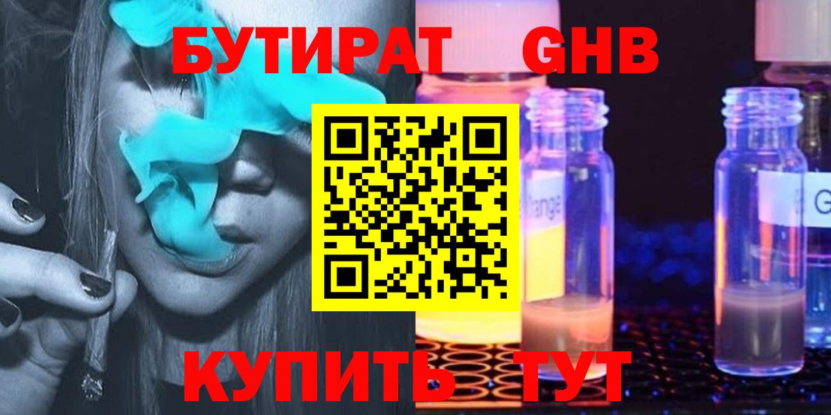 БУТИРАТ Butirat Керчь