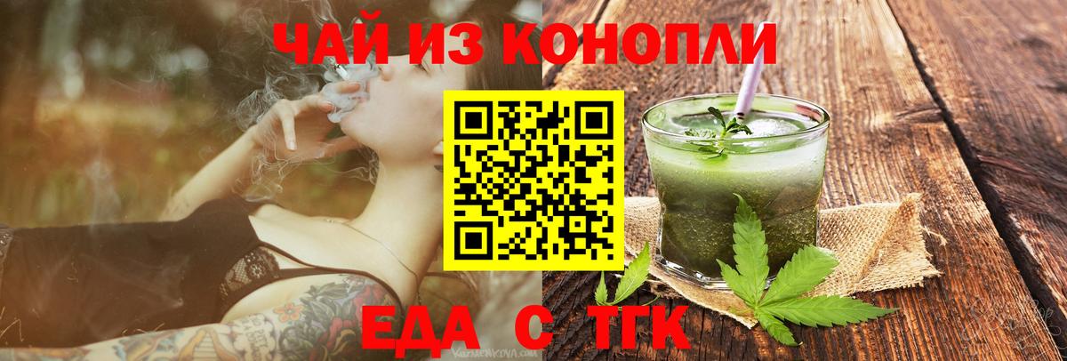 Еда ТГК марихуана  Вход с VPN  Керчь 