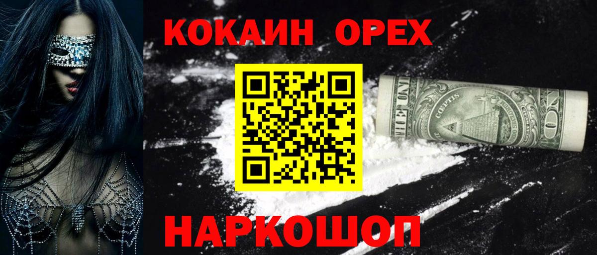 КОКАИН 99%  COCAIN  Cocaine Боливия  Керчь  Вход с VPN 