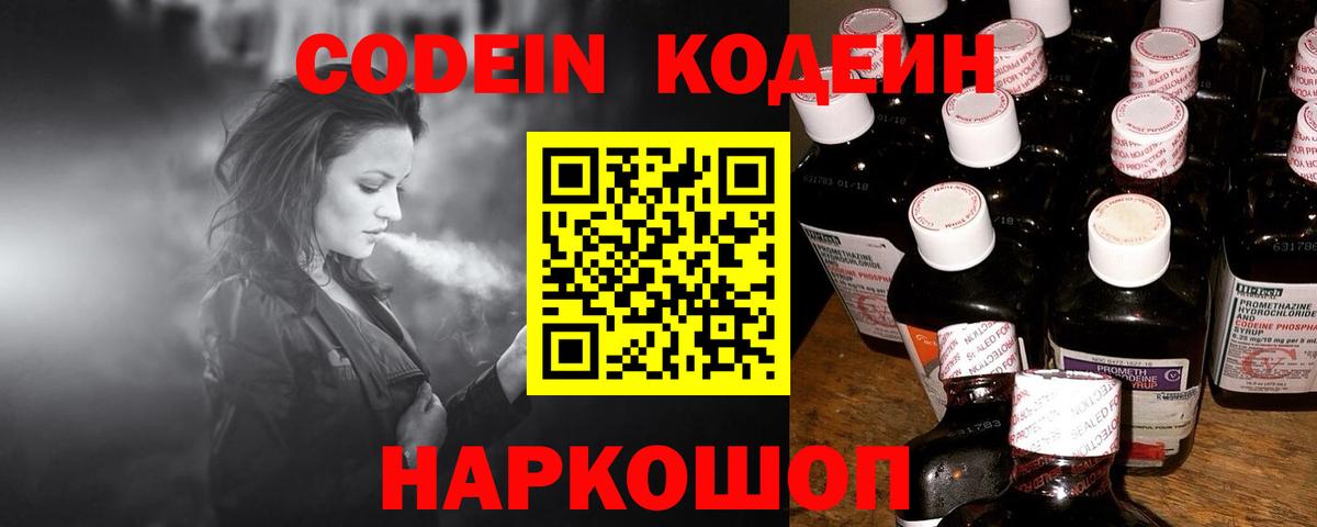 Codein Purple Drank Керчь
