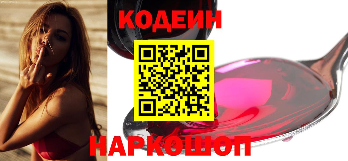 Керчь  Кодеиновый сироп Lean Purple Drank  Кодеиновый сироп Lean напиток Lean (лин)  Вход с VPN 